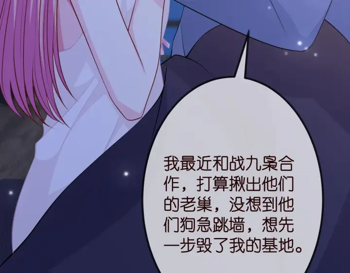 漫画《名门挚爱》第312 落单第84张图