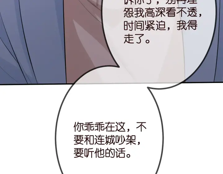 漫画《名门挚爱》第312 落单第88张图