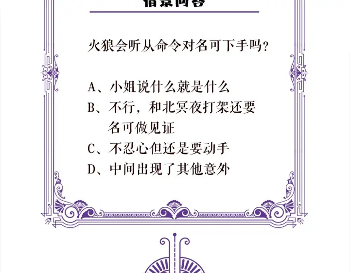 漫画《名门挚爱》第313 软化的北冥雄第100张图