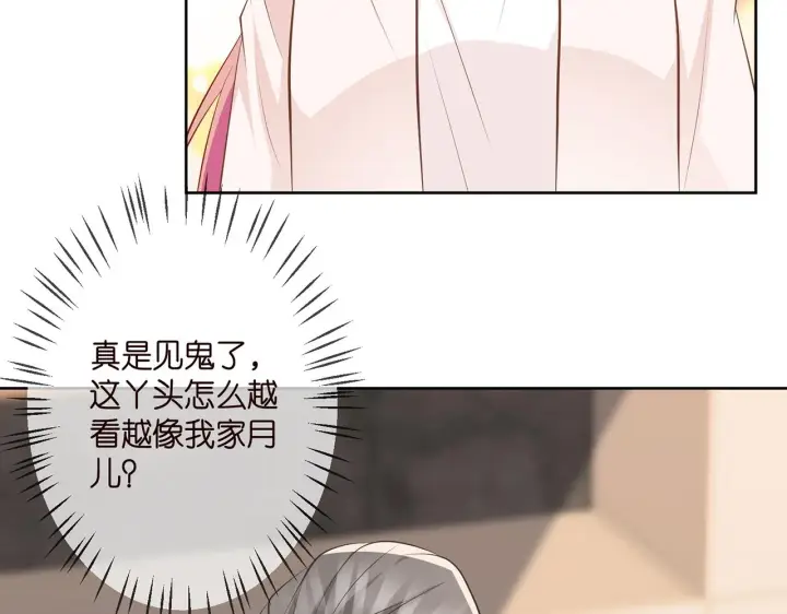 漫画《名门挚爱》第313 软化的北冥雄第20张图