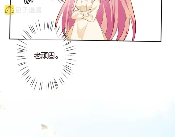 漫画《名门挚爱》第313 软化的北冥雄第43张图