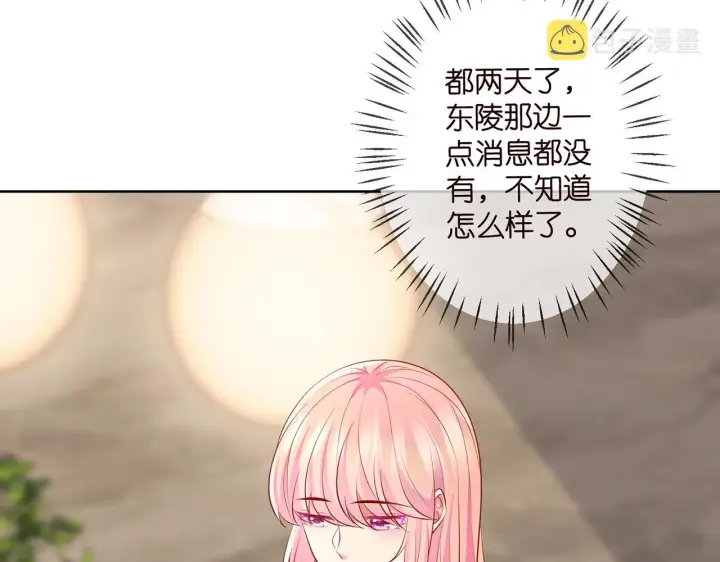 漫画《名门挚爱》第313 软化的北冥雄第6张图