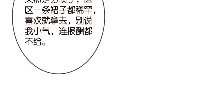 漫画《名门挚爱》第313 软化的北冥雄第60张图