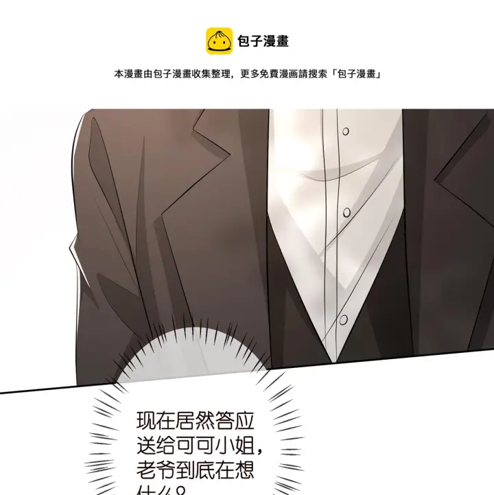 漫画《名门挚爱》第313 软化的北冥雄第69张图