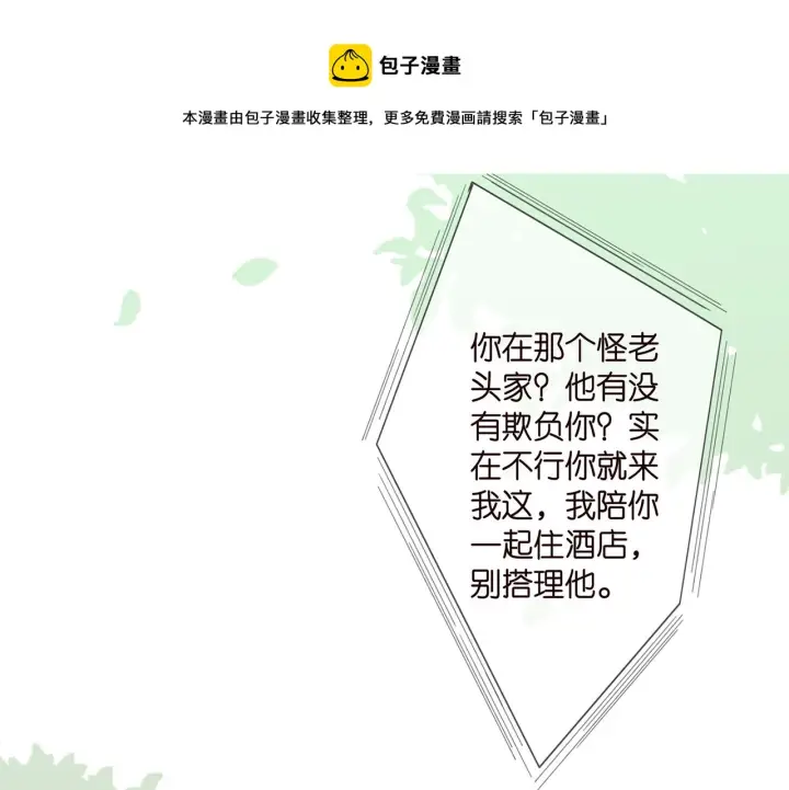 漫画《名门挚爱》第313 软化的北冥雄第81张图