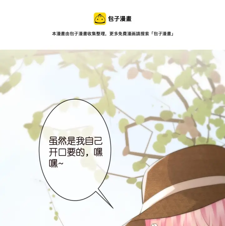 漫画《名门挚爱》第313 软化的北冥雄第85张图