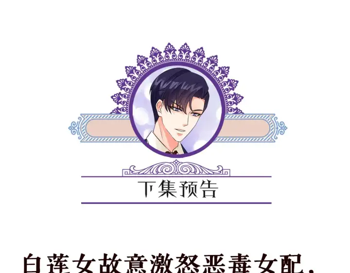 漫画《名门挚爱》第313 软化的北冥雄第94张图