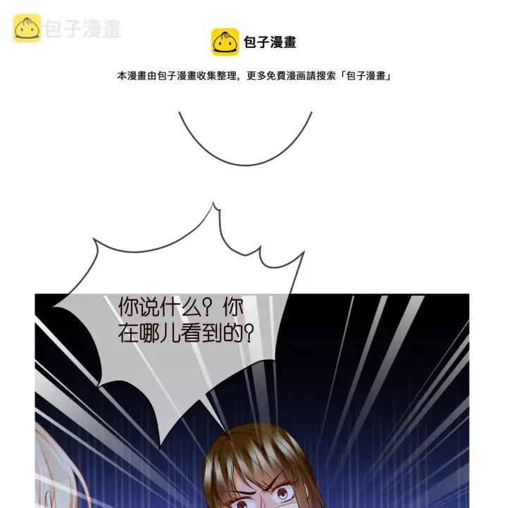 漫画《名门挚爱》第313 软化的北冥雄第97张图