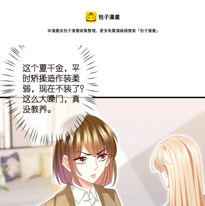 《名门挚爱》第314 女配的阴谋图57