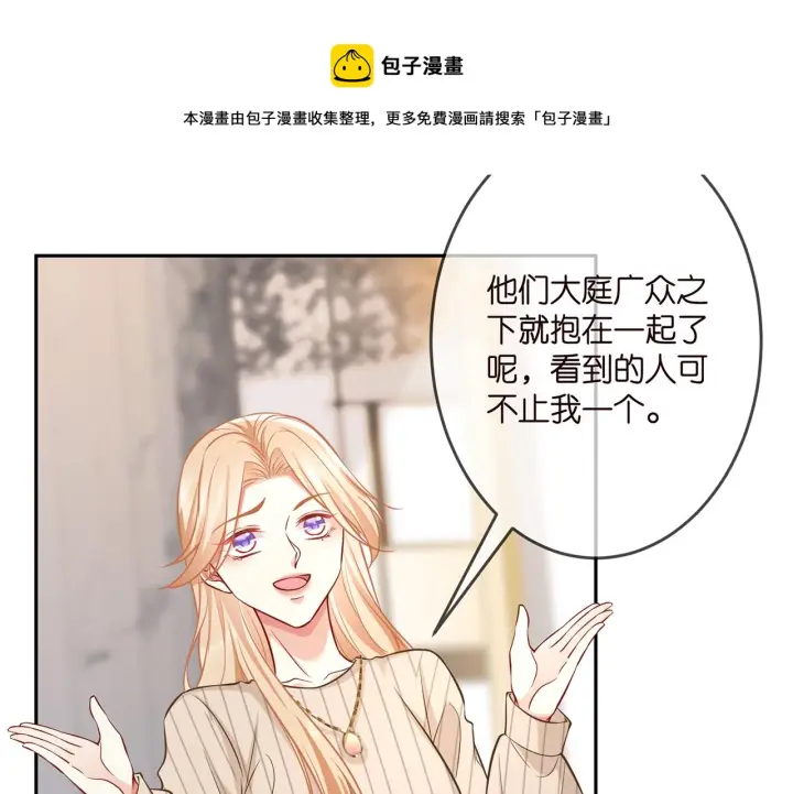 《名门挚爱》第314 女配的阴谋图73
