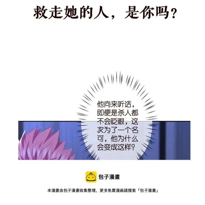 漫画《名门挚爱》第315 杀死名可第125张图