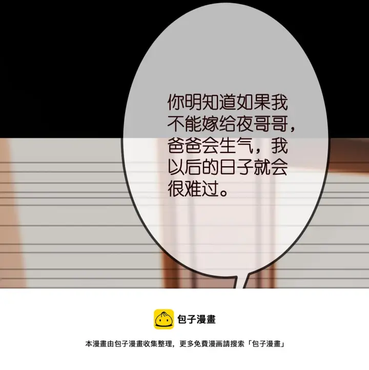 漫画《名门挚爱》第315 杀死名可第37张图