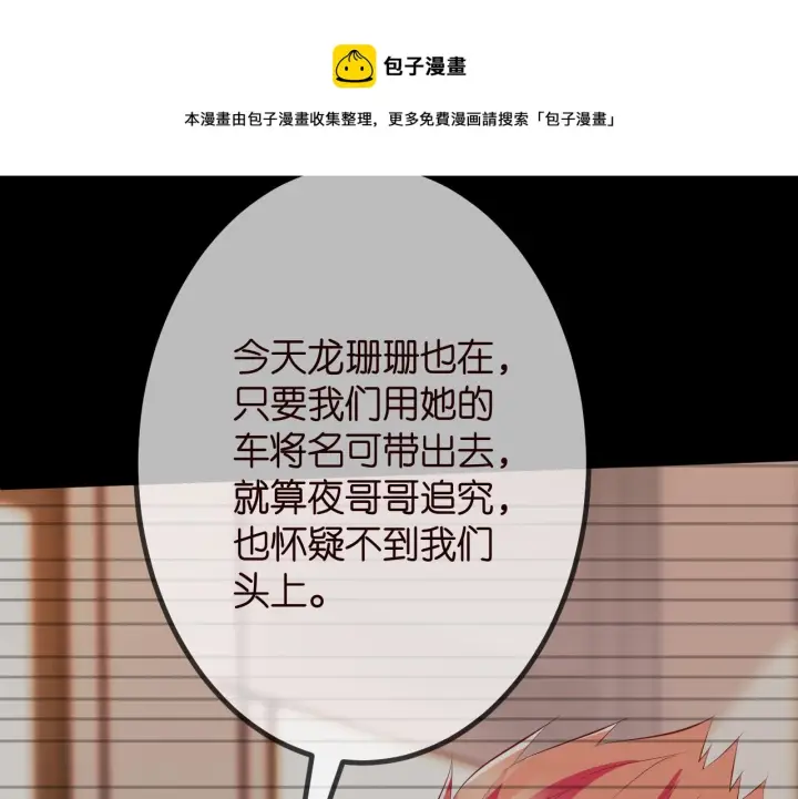 漫画《名门挚爱》第315 杀死名可第41张图