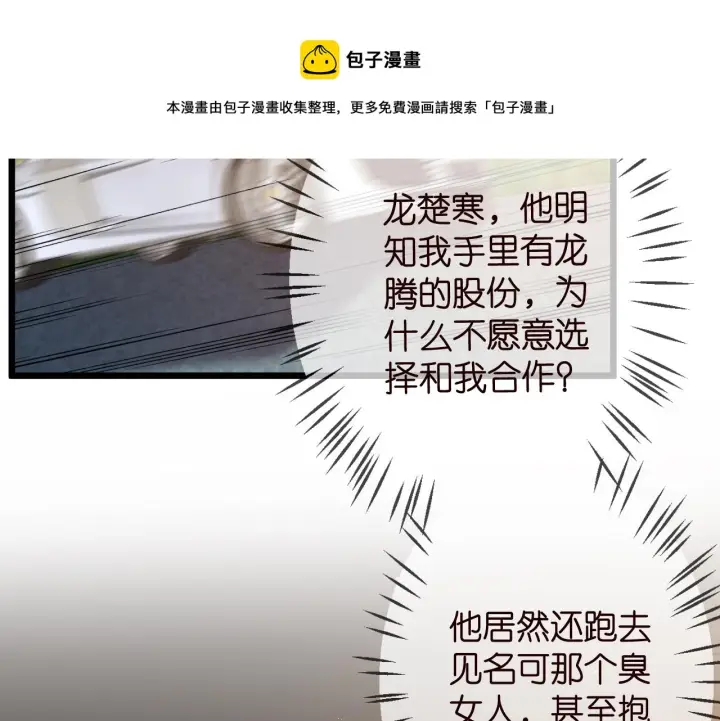 漫画《名门挚爱》第315 杀死名可第5张图