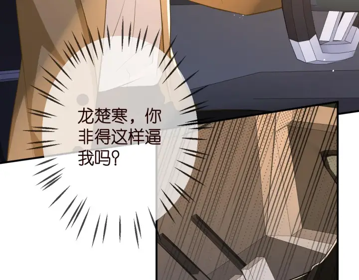 漫画《名门挚爱》第315 杀死名可第7张图
