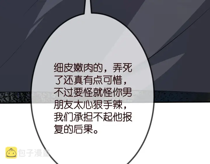 漫画《名门挚爱》第315 杀死名可第80张图