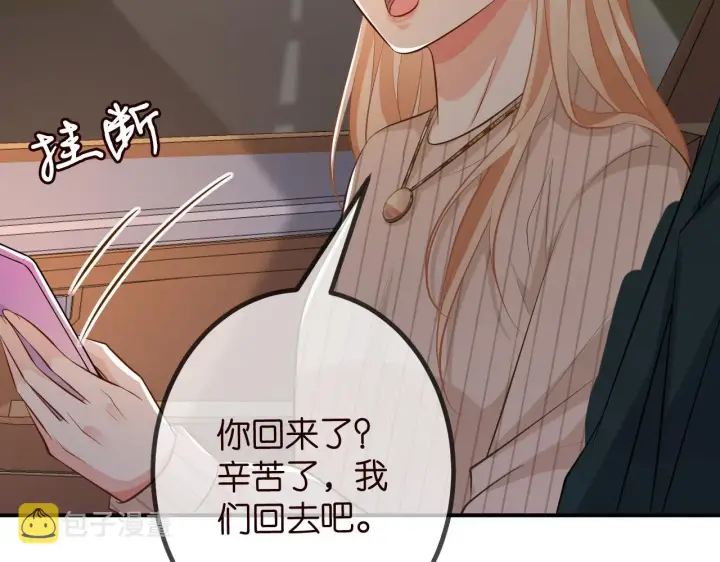 漫画《名门挚爱》第315 杀死名可第90张图