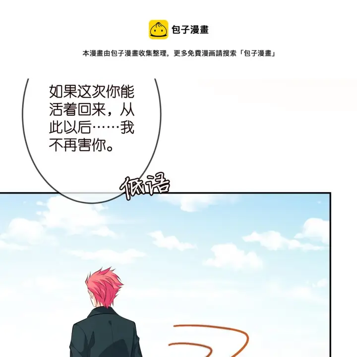 漫画《名门挚爱》第316 生死不明第17张图