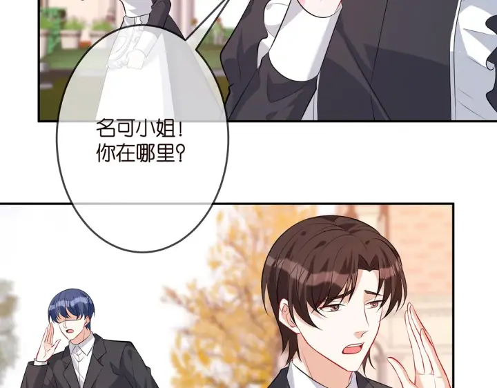 漫画《名门挚爱》第316 生死不明第23张图