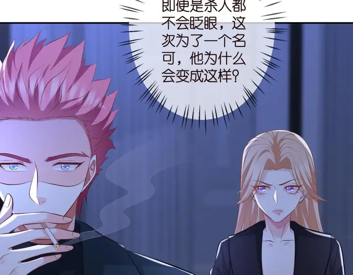 漫画《名门挚爱》第316 生死不明第80张图