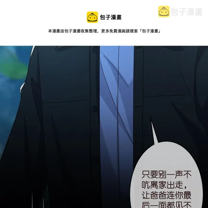 漫画《名门挚爱》第317 身世曝光第41张图