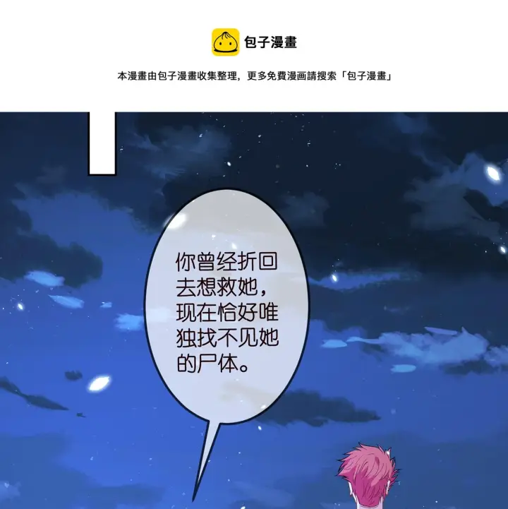 漫画《名门挚爱》第317 身世曝光第5张图