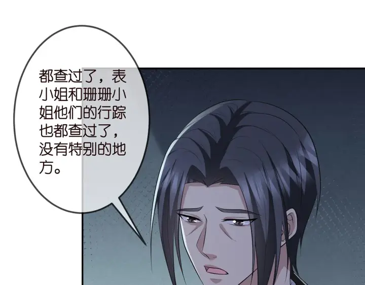 漫画《名门挚爱》第317 身世曝光第67张图