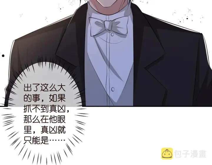 漫画《名门挚爱》第317 身世曝光第70张图