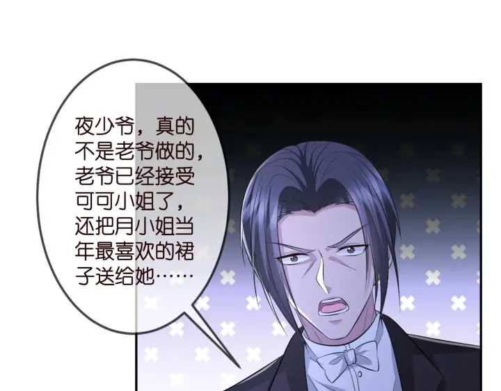 漫画《名门挚爱》第317 身世曝光第94张图