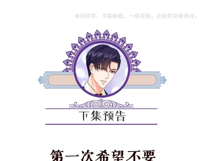 漫画《名门挚爱》第318 神秘蒙面男第100张图