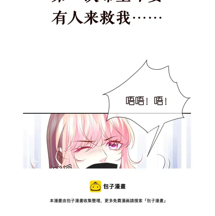 漫画《名门挚爱》第318 神秘蒙面男第101张图