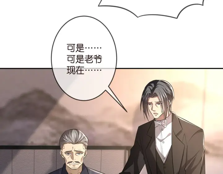 漫画《名门挚爱》第318 神秘蒙面男第11张图