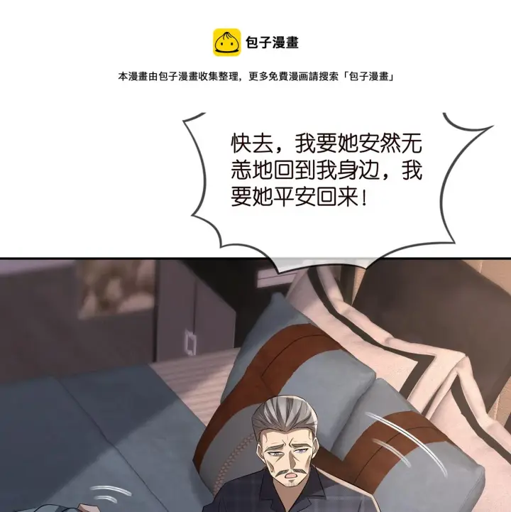漫画《名门挚爱》第318 神秘蒙面男第17张图