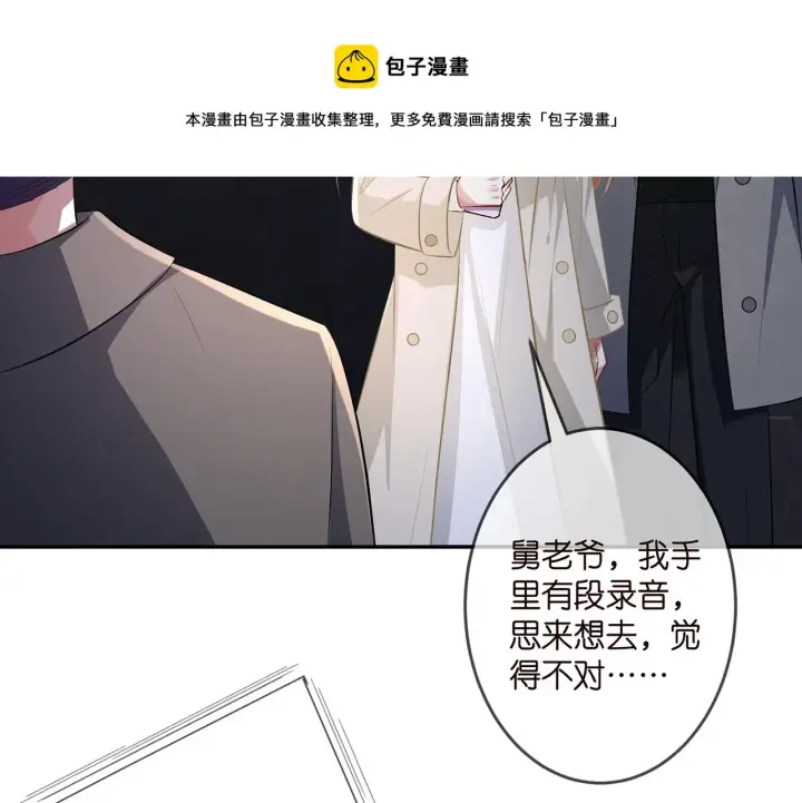 漫画《名门挚爱》第318 神秘蒙面男第21张图