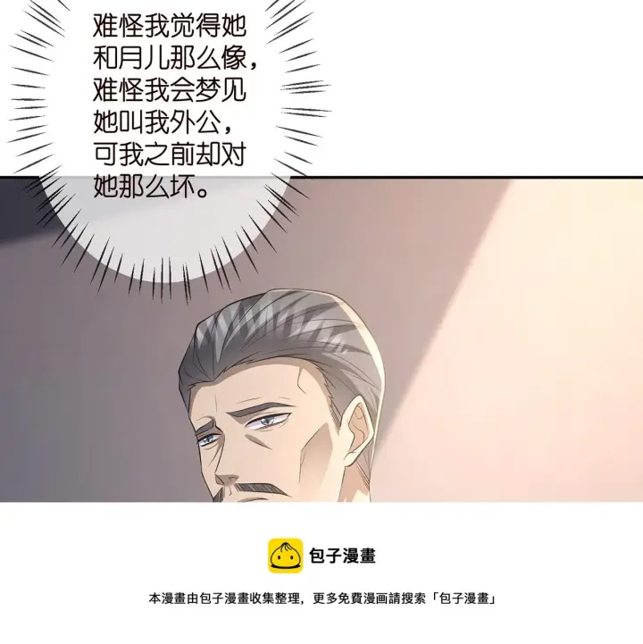 漫画《名门挚爱》第318 神秘蒙面男第37张图