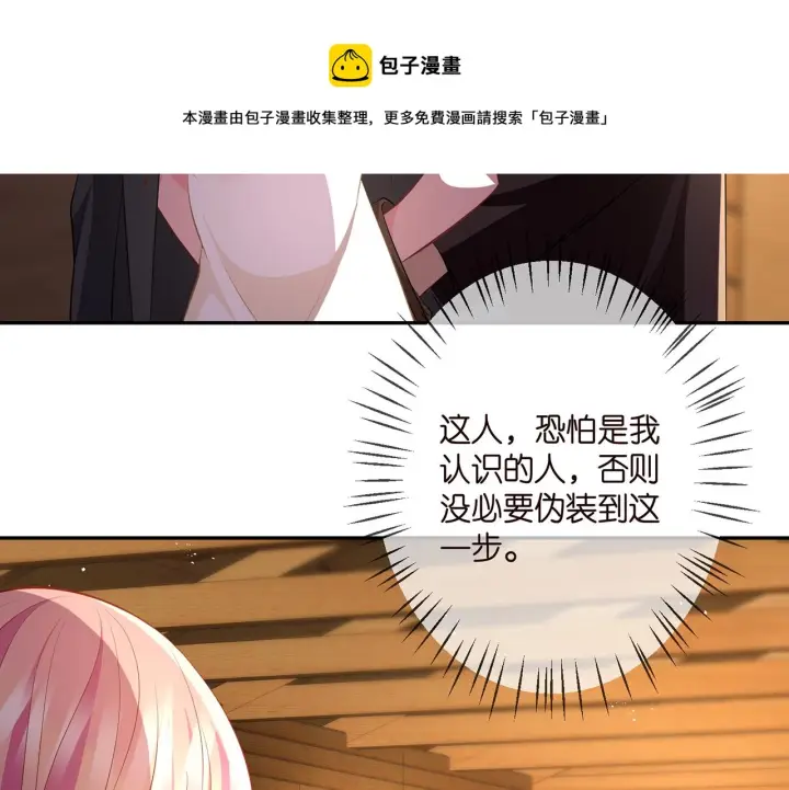 漫画《名门挚爱》第318 神秘蒙面男第57张图