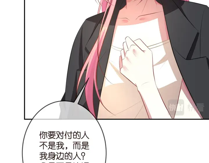 漫画《名门挚爱》第318 神秘蒙面男第66张图