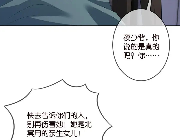 漫画《名门挚爱》第318 神秘蒙面男第8张图