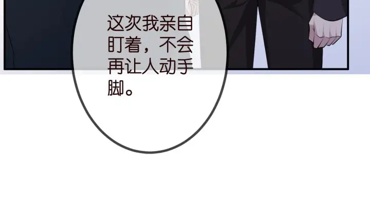 漫画《名门挚爱》第320 重做亲子鉴定第35张图