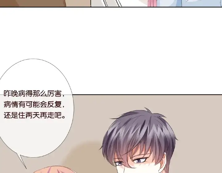 漫画《名门挚爱》第33话 你要跟我还是他？第58张图