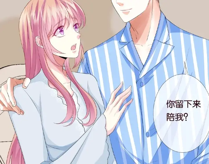 漫画《名门挚爱》第33话 你要跟我还是他？第59张图