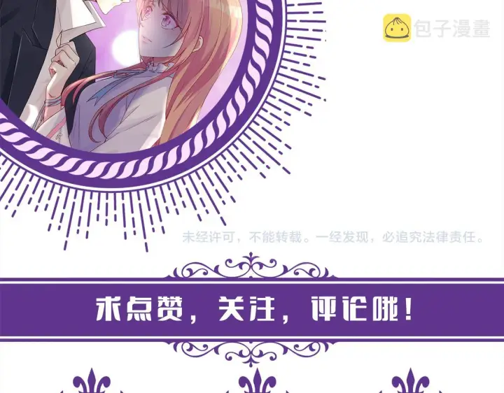 漫画《名门挚爱》第321 隐秘的心事第102张图