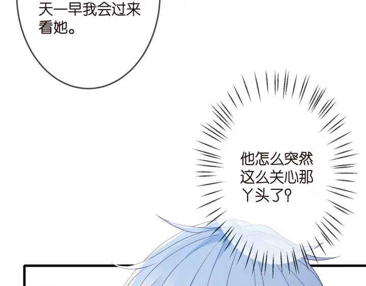漫画《名门挚爱》第321 隐秘的心事第25张图