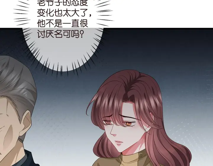 漫画《名门挚爱》第321 隐秘的心事第34张图