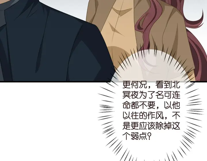 漫画《名门挚爱》第321 隐秘的心事第35张图