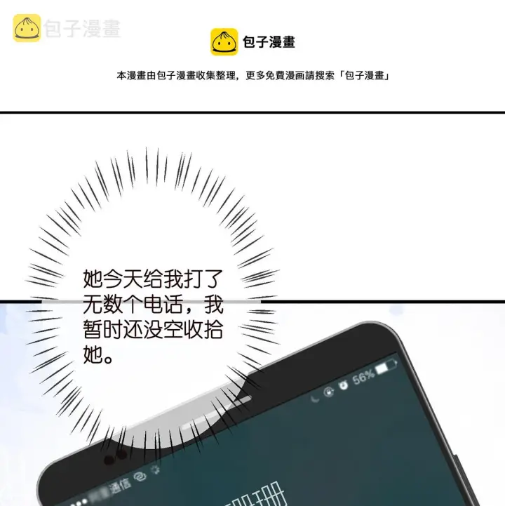 漫画《名门挚爱》第321 隐秘的心事第41张图