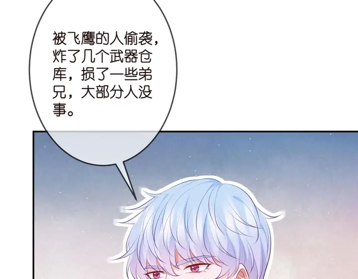 漫画《名门挚爱》第321 隐秘的心事第64张图