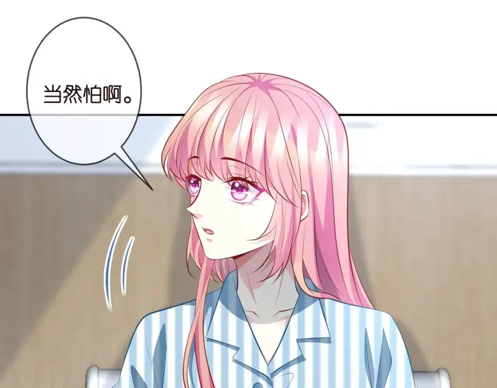 漫画《名门挚爱》第321 隐秘的心事第84张图