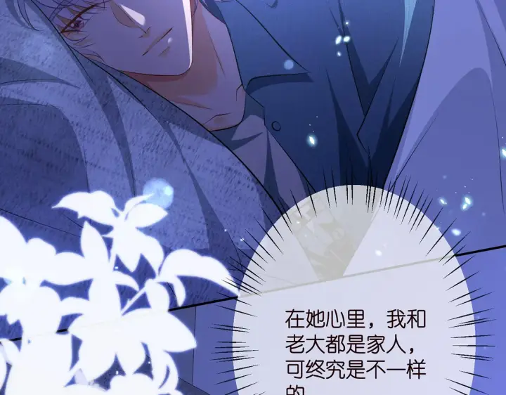 漫画《名门挚爱》第321 隐秘的心事第89张图