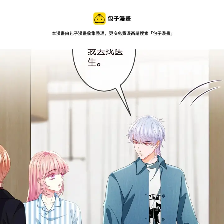 漫画《名门挚爱》第322 豪门冤魂第71张图
